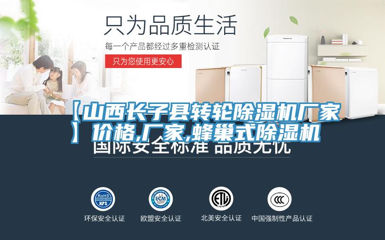 【山西長子縣轉輪草莓污视频在线看廠家】價格,廠家,蜂巢式草莓污视频在线看