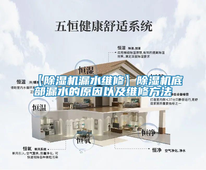【草莓污视频在线看漏水維修】草莓污视频在线看底部漏水的原因以及維修方法