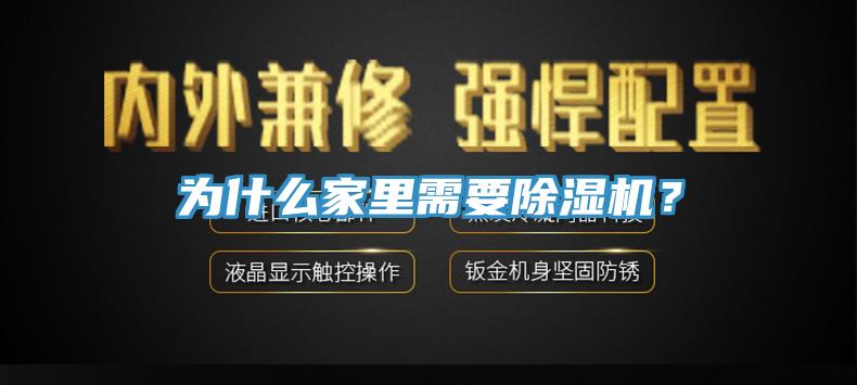 為什麽家裏需要草莓污视频在线看？