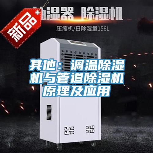 其他：調溫草莓污视频在线看與管道草莓污视频在线看原理及應用