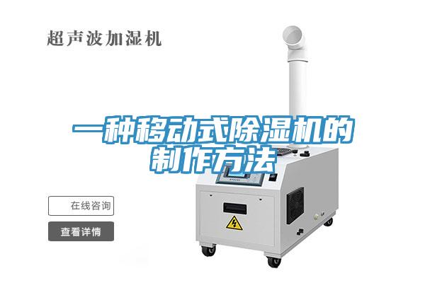 一種移動式草莓污视频在线看的製作方法