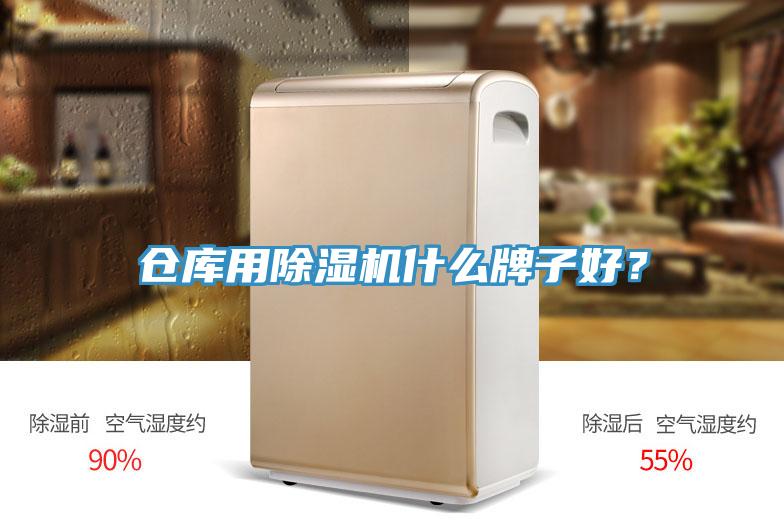 倉庫用草莓污视频在线看什麽牌子好？