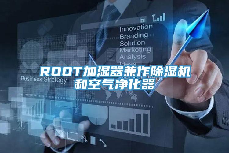 ROOT加濕器兼作草莓污视频在线看和空氣淨化器