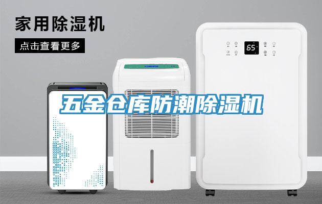 五金倉庫防潮草莓污视频在线看