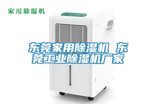 東莞家用草莓污视频在线看 東莞工業草莓污视频在线看廠家