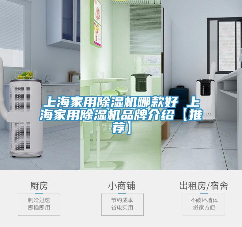 上海家用草莓污视频在线看哪款好 上海家用草莓污视频在线看品牌介紹【推薦】