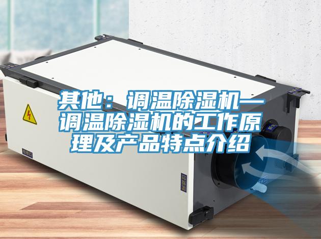 其他：調溫草莓污视频在线看—調溫草莓污视频在线看的工作原理及產品特點介紹