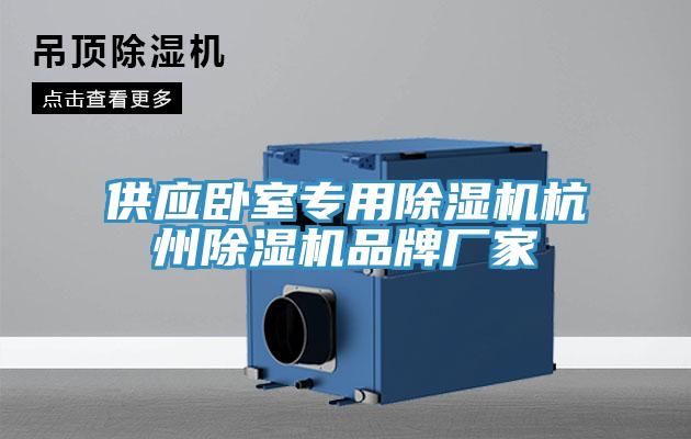 供應臥室專用草莓污视频在线看杭州草莓污视频在线看品牌廠家