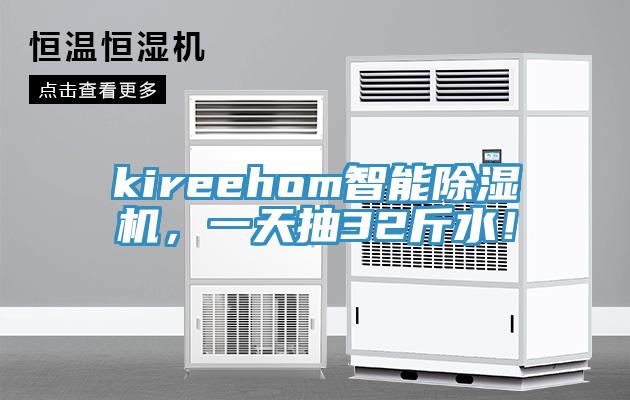 kireehom智能草莓污视频在线看，一天抽32斤水！