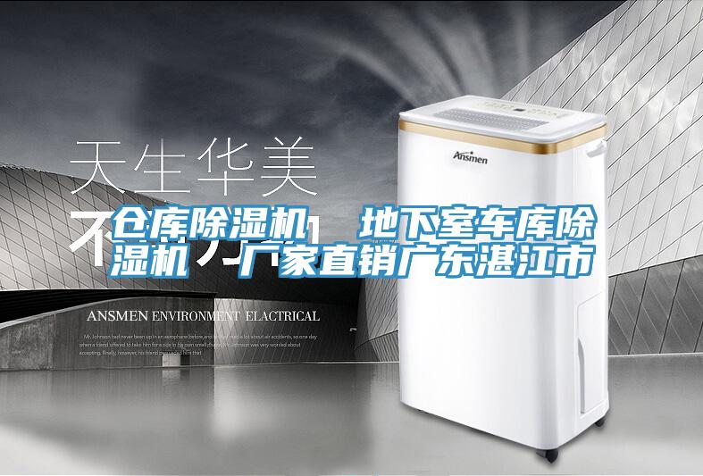 倉庫草莓污视频在线看  地下室車庫草莓污视频在线看  廠家直銷廣東湛江市