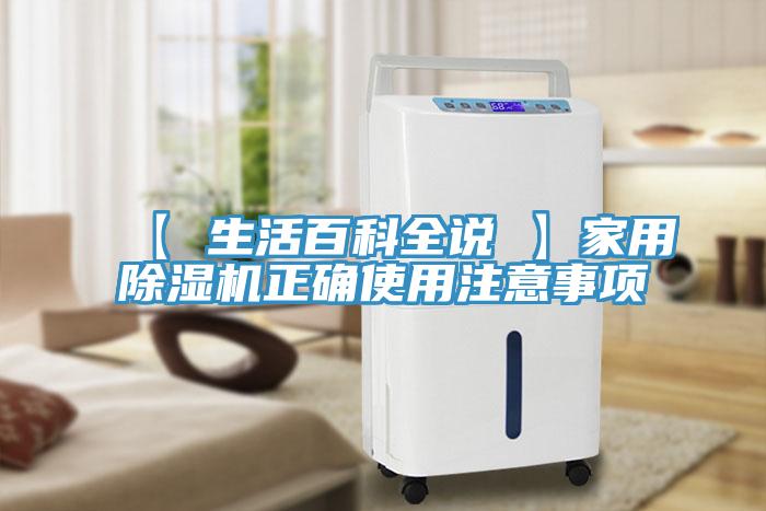 【 生活百科全說 】家用草莓污视频在线看正確使用注意事項