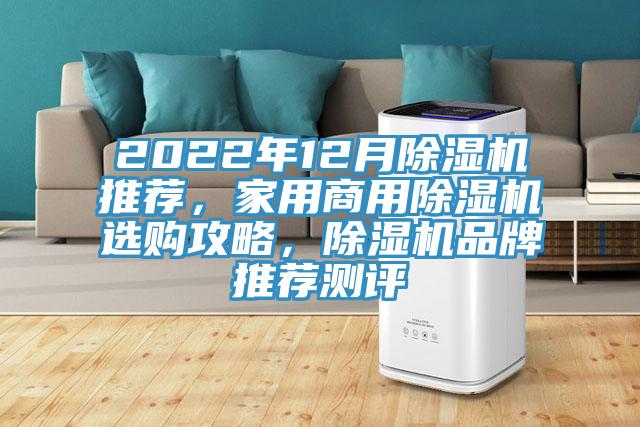 2022年12月草莓污视频在线看推薦，家用商用草莓污视频在线看選購攻略，草莓污视频在线看品牌推薦測評