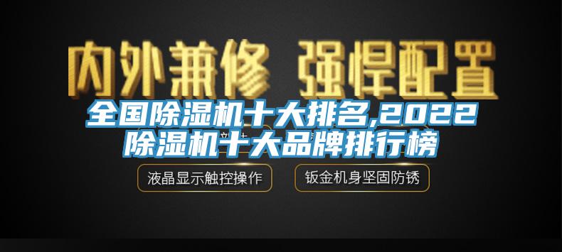 全國草莓污视频在线看十大排名,2022草莓污视频在线看十大品牌排行榜