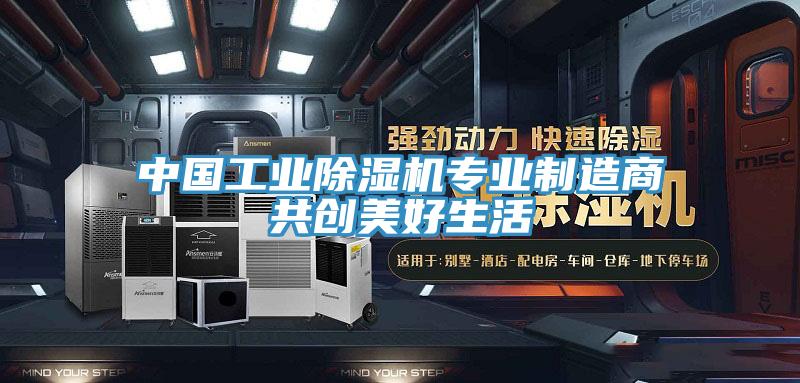 中國工業草莓污视频在线看專業製造商共創美好生活