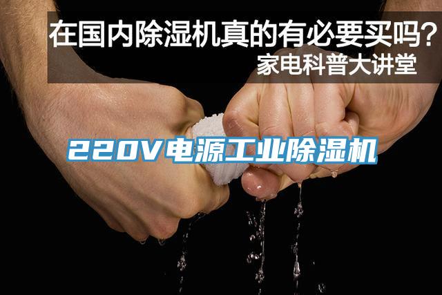 220V電源工業草莓污视频在线看