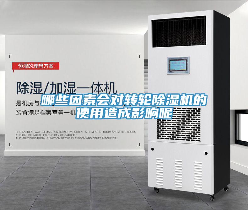 哪些因素會對轉輪草莓污视频在线看的使用造成影響呢
