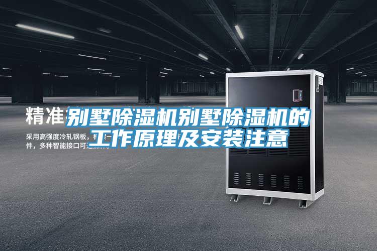 別墅草莓污视频在线看別墅草莓污视频在线看的工作原理及安裝注意