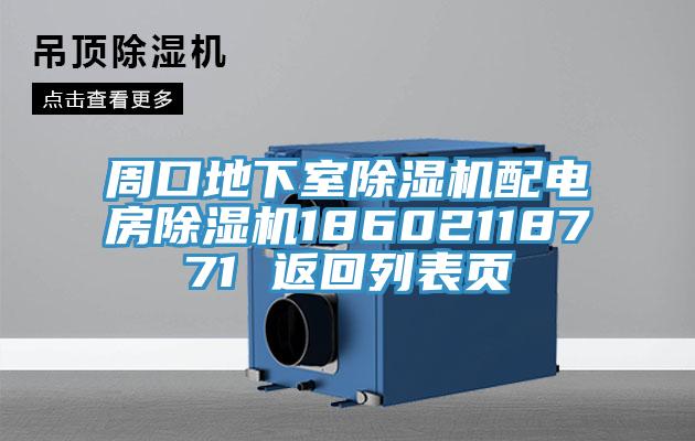 周口地下室草莓污视频在线看配電房草莓污视频在线看18602118771 返回列表頁