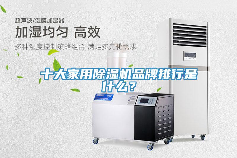 十大家用草莓污视频在线看品牌排行是什麽？