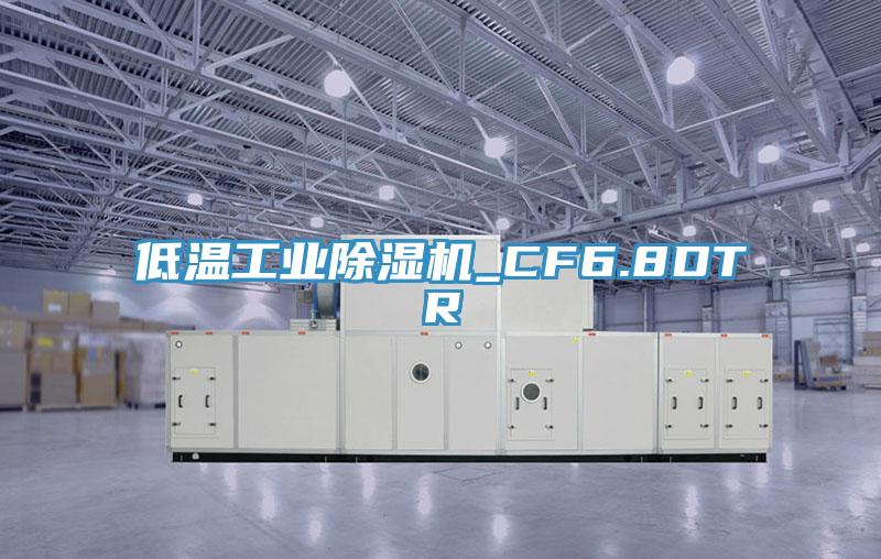 低溫工業草莓污视频在线看_CF6.8DTR
