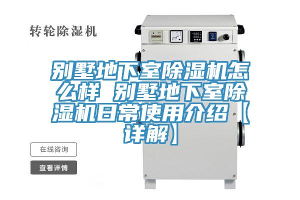 別墅地下室草莓污视频在线看怎麽樣 別墅地下室草莓污视频在线看日常使用介紹【詳解】