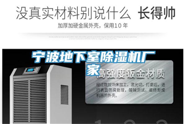 寧波地下室草莓污视频在线看廠家