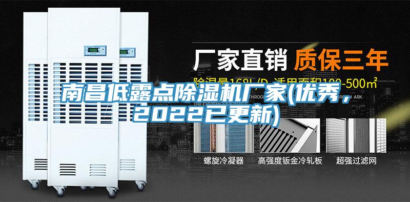 南昌低露點草莓污视频在线看廠家(優秀，2022已更新)