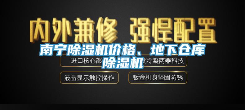 南寧草莓污视频在线看價格、地下倉庫草莓污视频在线看