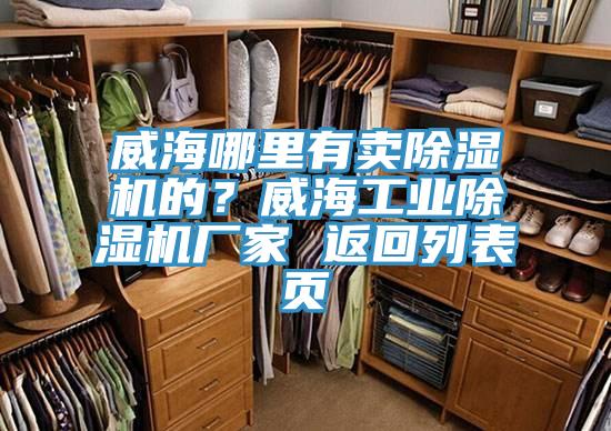 威海哪裏有賣草莓污视频在线看的？威海工業草莓污视频在线看廠家 返回列表頁
