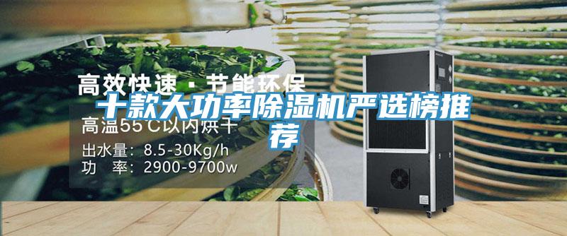十款大功率草莓污视频在线看嚴選榜推薦