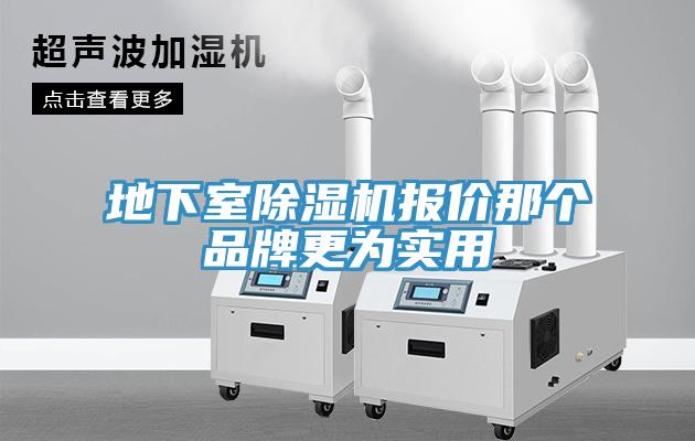 地下室草莓污视频在线看報價那個品牌更為實用