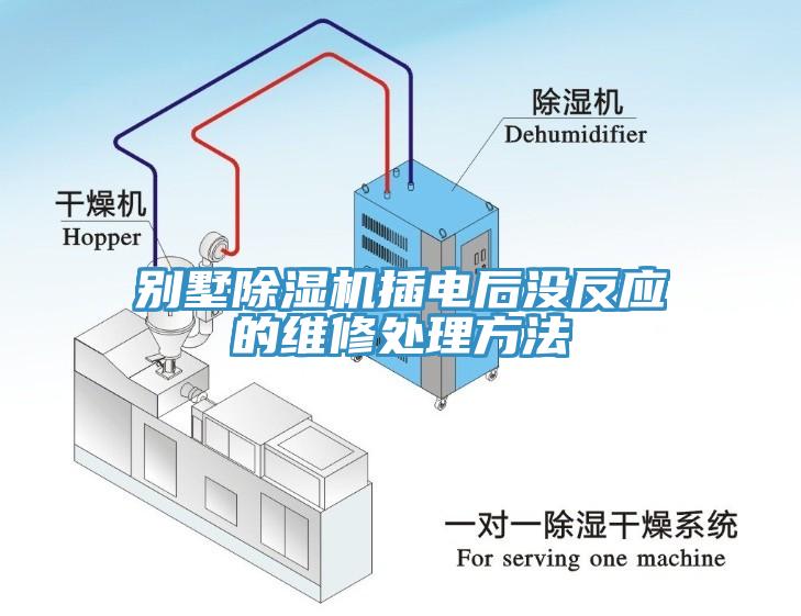 別墅草莓污视频在线看插電後沒反應的維修處理方法