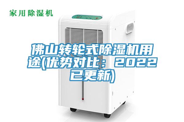 佛山轉輪式草莓污视频在线看用途(優勢對比：2022已更新)