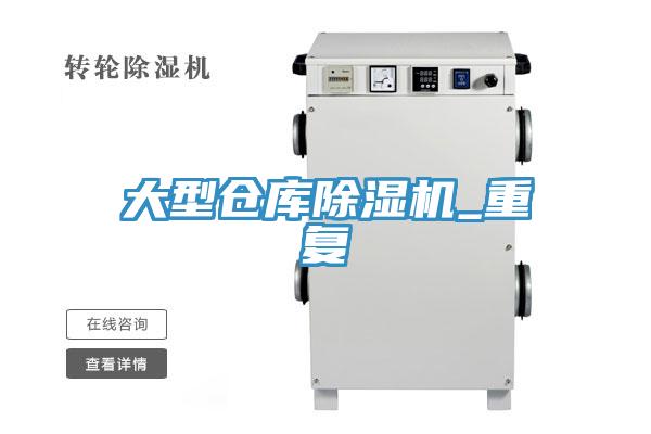 大型倉庫草莓污视频在线看_重複