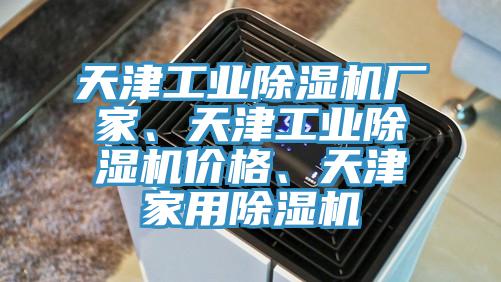 天津工業草莓污视频在线看廠家、天津工業草莓污视频在线看價格、天津家用草莓污视频在线看