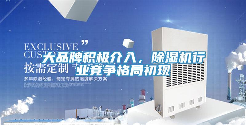 大品牌積極介入，草莓污视频在线看行業競爭格局初現