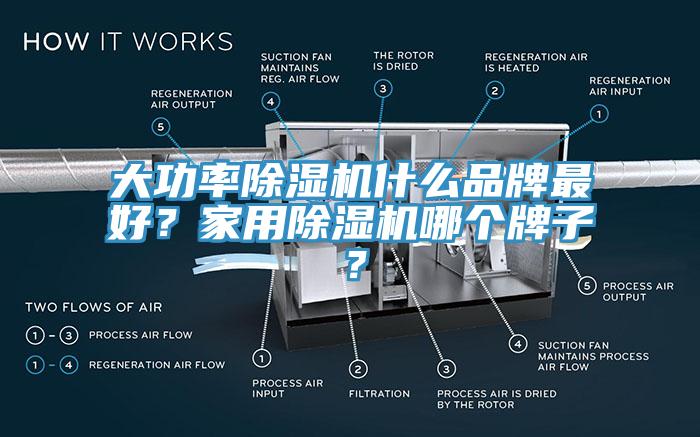 大功率草莓污视频在线看什麽品牌最好？家用草莓污视频在线看哪個牌子？