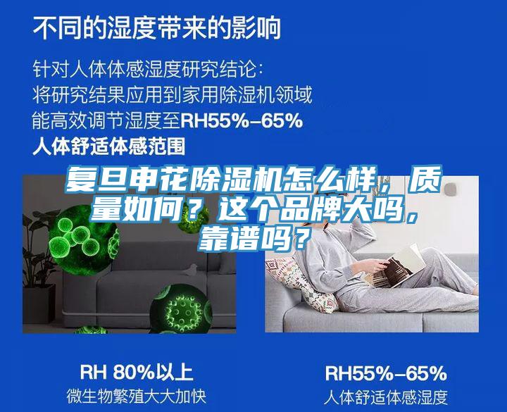 複旦申花草莓污视频在线看怎麽樣，質量如何？這個品牌大嗎，靠譜嗎？
