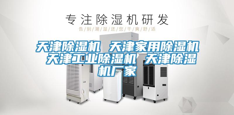 天津草莓污视频在线看 天津家用草莓污视频在线看 天津工業草莓污视频在线看 天津草莓污视频在线看廠家