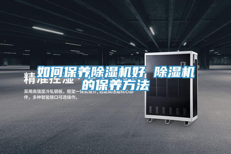 如何保養草莓污视频在线看好 草莓污视频在线看的保養方法