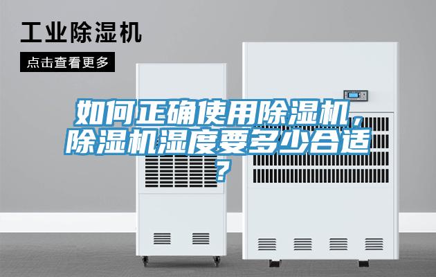 如何正確使用草莓污视频在线看，草莓污视频在线看濕度要多少合適？