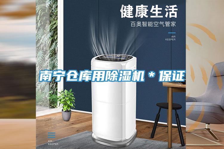 南寧倉庫用草莓污视频在线看＊保證