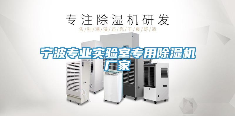 寧波專業實驗室專用草莓污视频在线看廠家