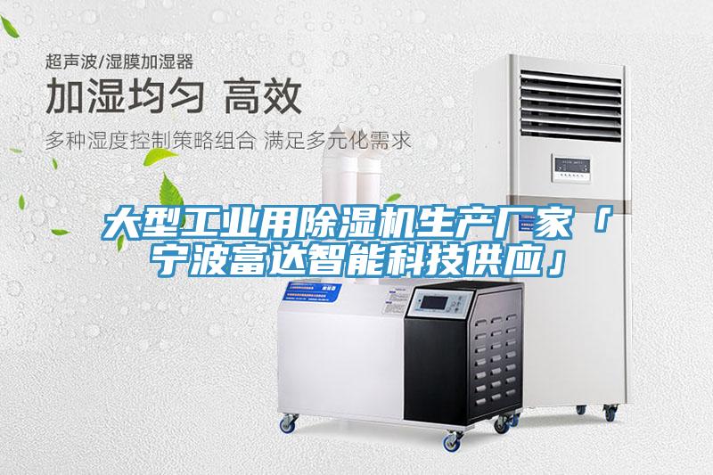 大型工業用草莓污视频在线看生產廠家「寧波富達智能科技供應」