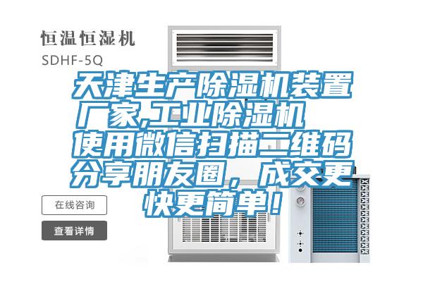天津生產草莓污视频在线看裝置廠家,工業草莓污视频在线看  使用微信掃描二維碼分享朋友圈，成交更快更簡單！