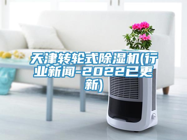 天津轉輪式草莓污视频在线看(行業新聞-2022已更新)