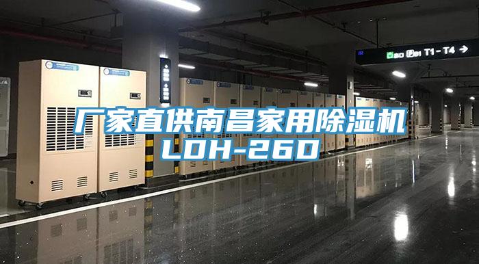 廠家直供南昌家用草莓污视频在线看LDH-26D