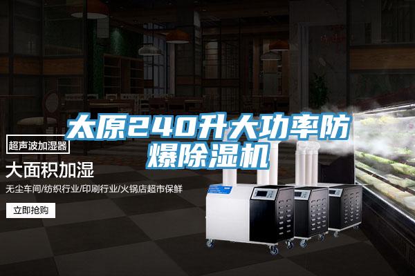 太原240升大功率防爆草莓污视频在线看