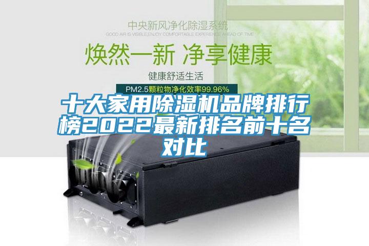 十大家用草莓污视频在线看品牌排行榜2022最新排名前十名對比