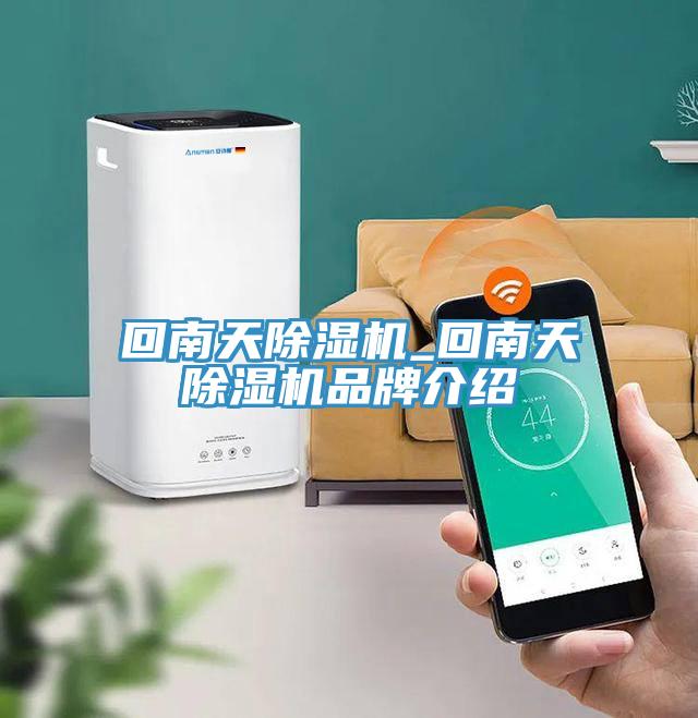 回南天草莓污视频在线看_回南天草莓污视频在线看品牌介紹